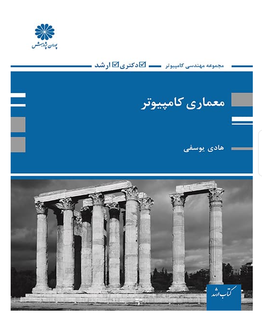 معماری کامپیوتر هادی یوسفی