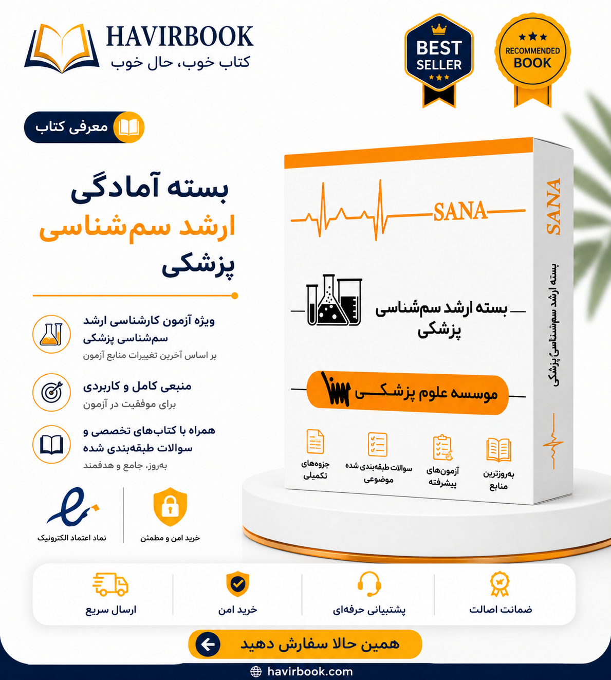 بسته ارشد سم شناسی پزشکی