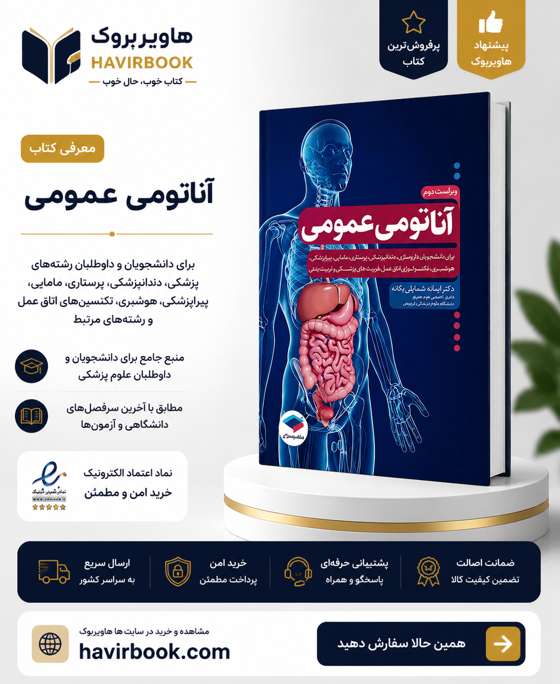 آناتومی عمومی یگانه