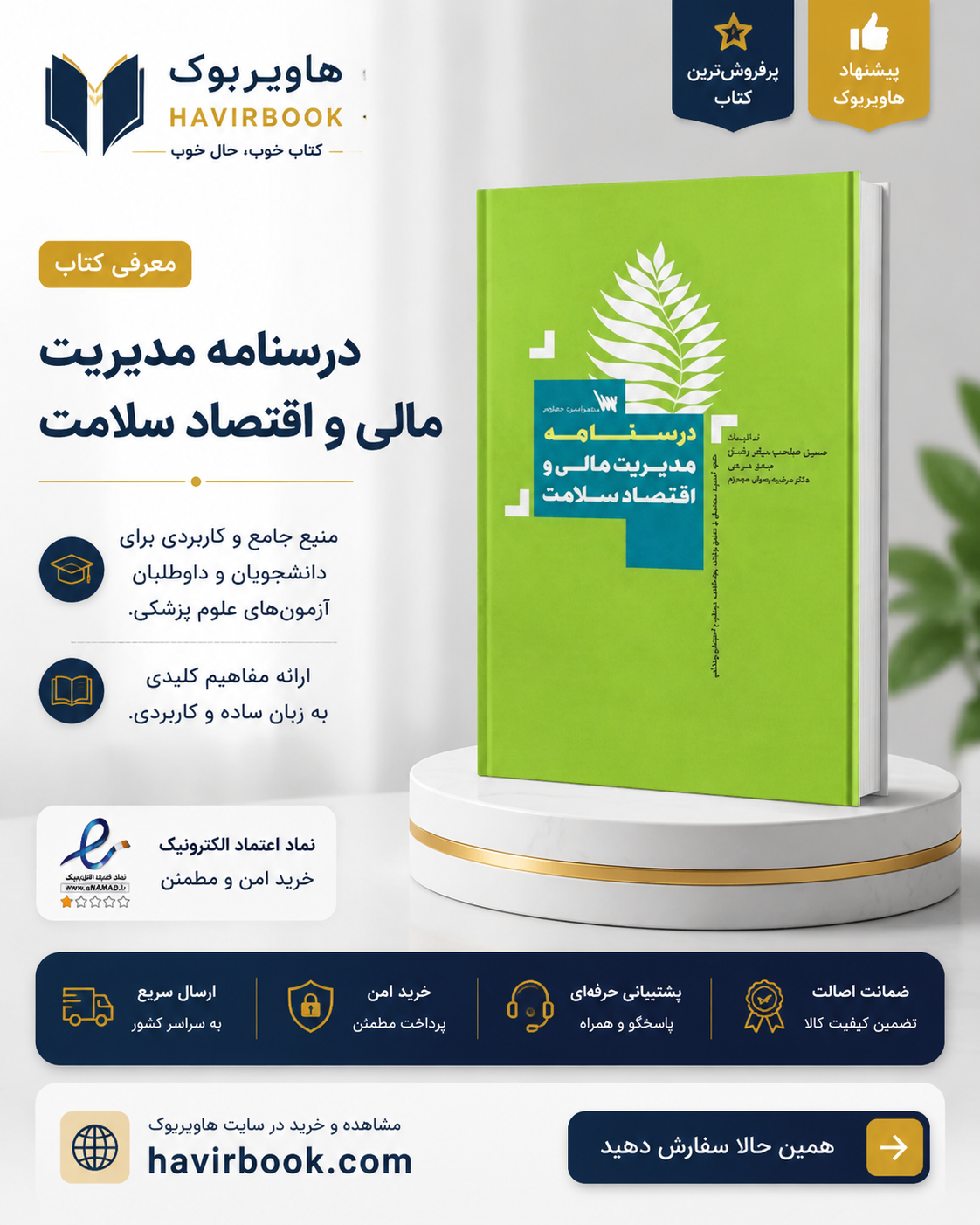 درسنامه مدیریت مالی و اقتصاد سلامت
