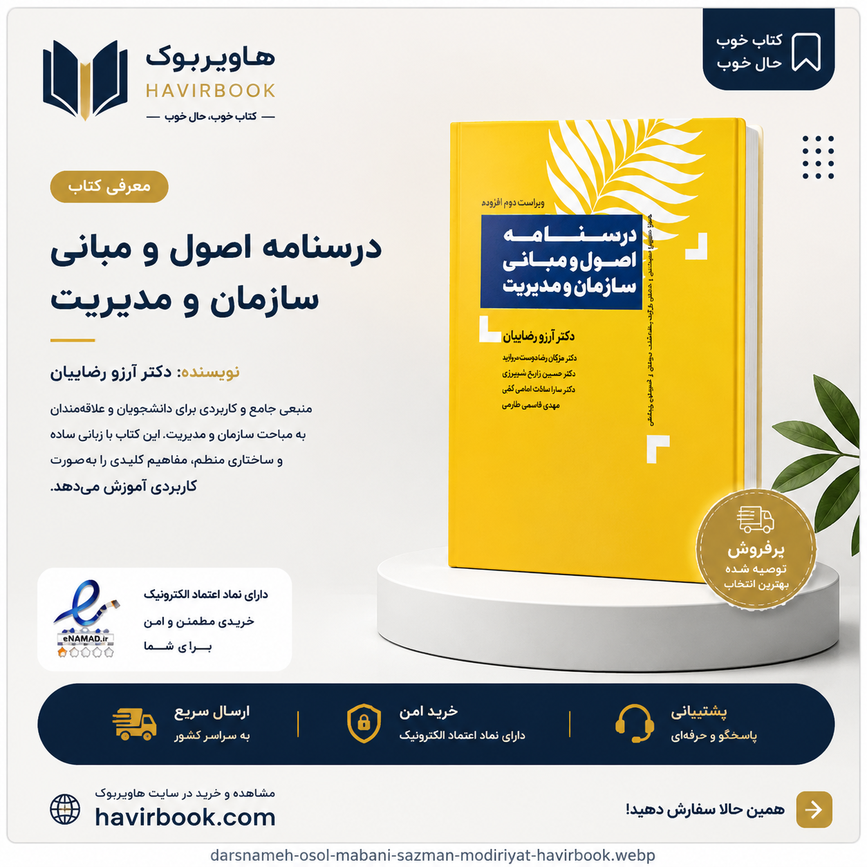 درسنامه اصول و مبانی سازمان و مدیریت